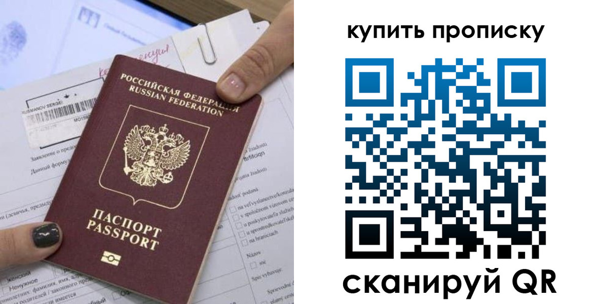 прописка поиск в Истре