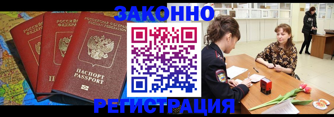 временная регистрация в Истре